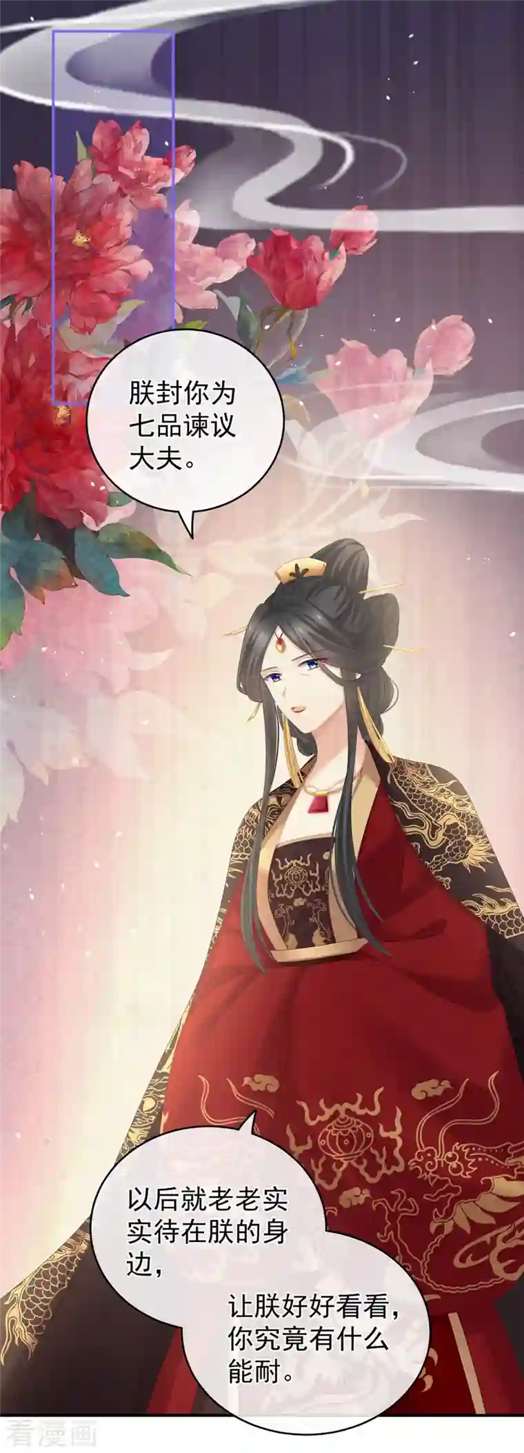 女帝的后宫第259话 渴望权力的女人