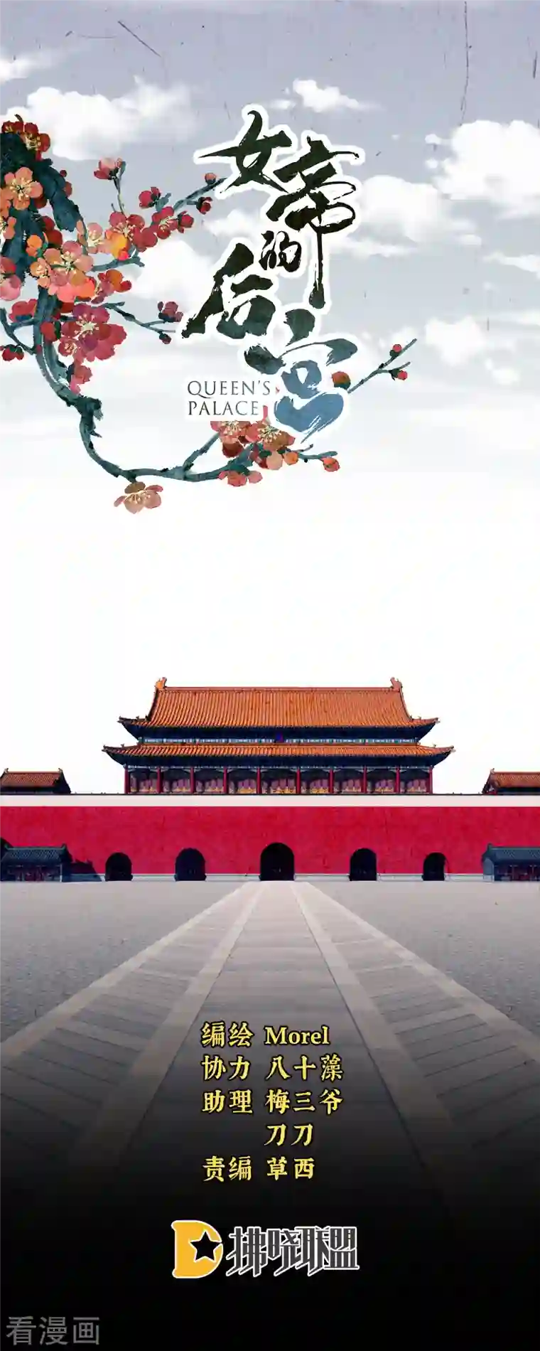 女帝的后宫第260话 别当着孩子面