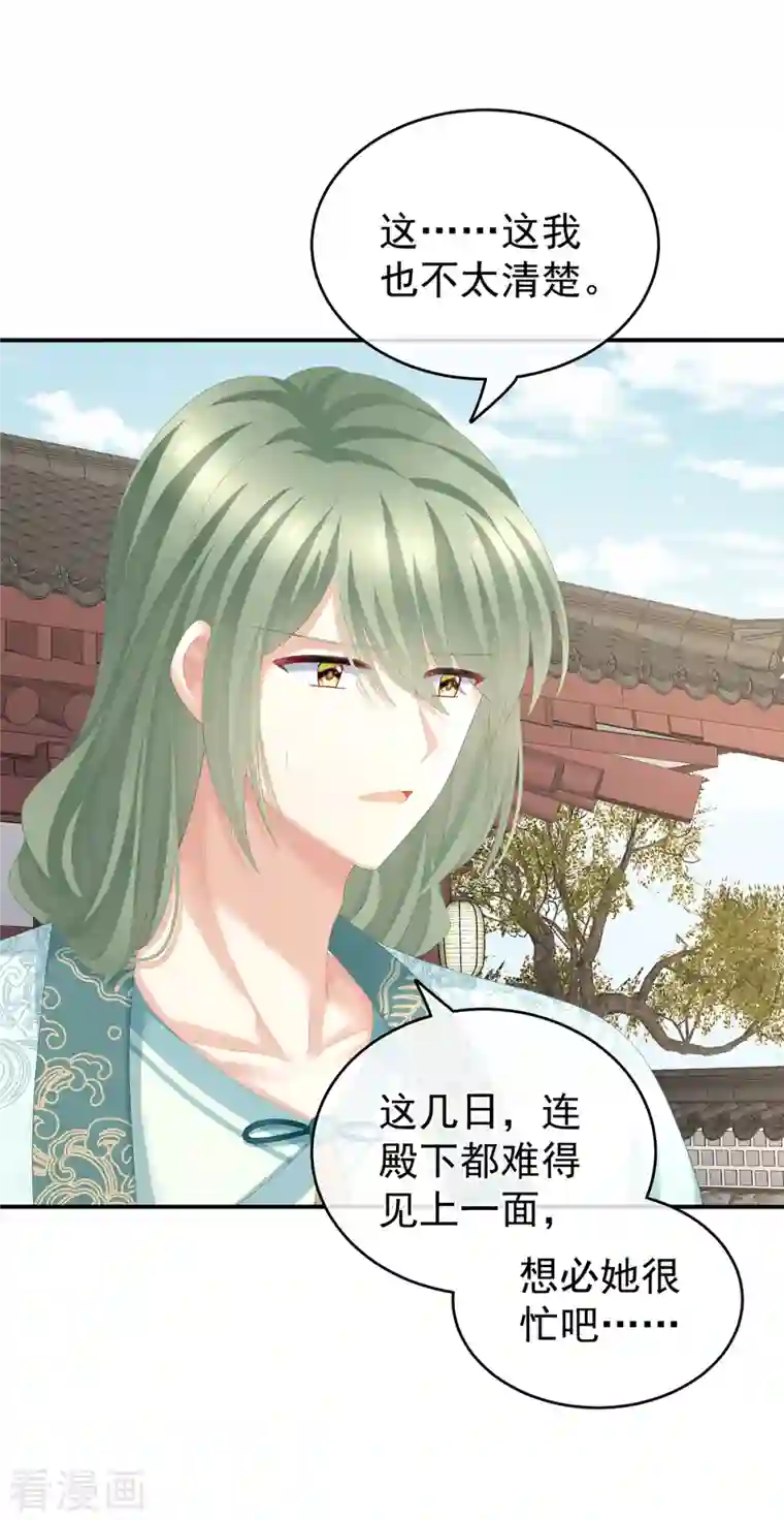 女帝的后宫第260话 别当着孩子面