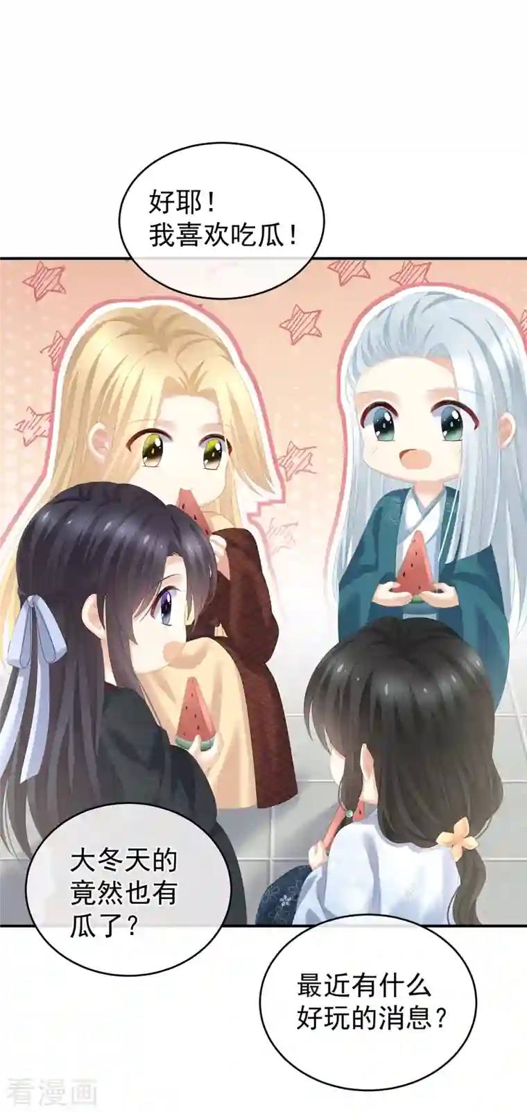 女帝的后宫第260话 别当着孩子面