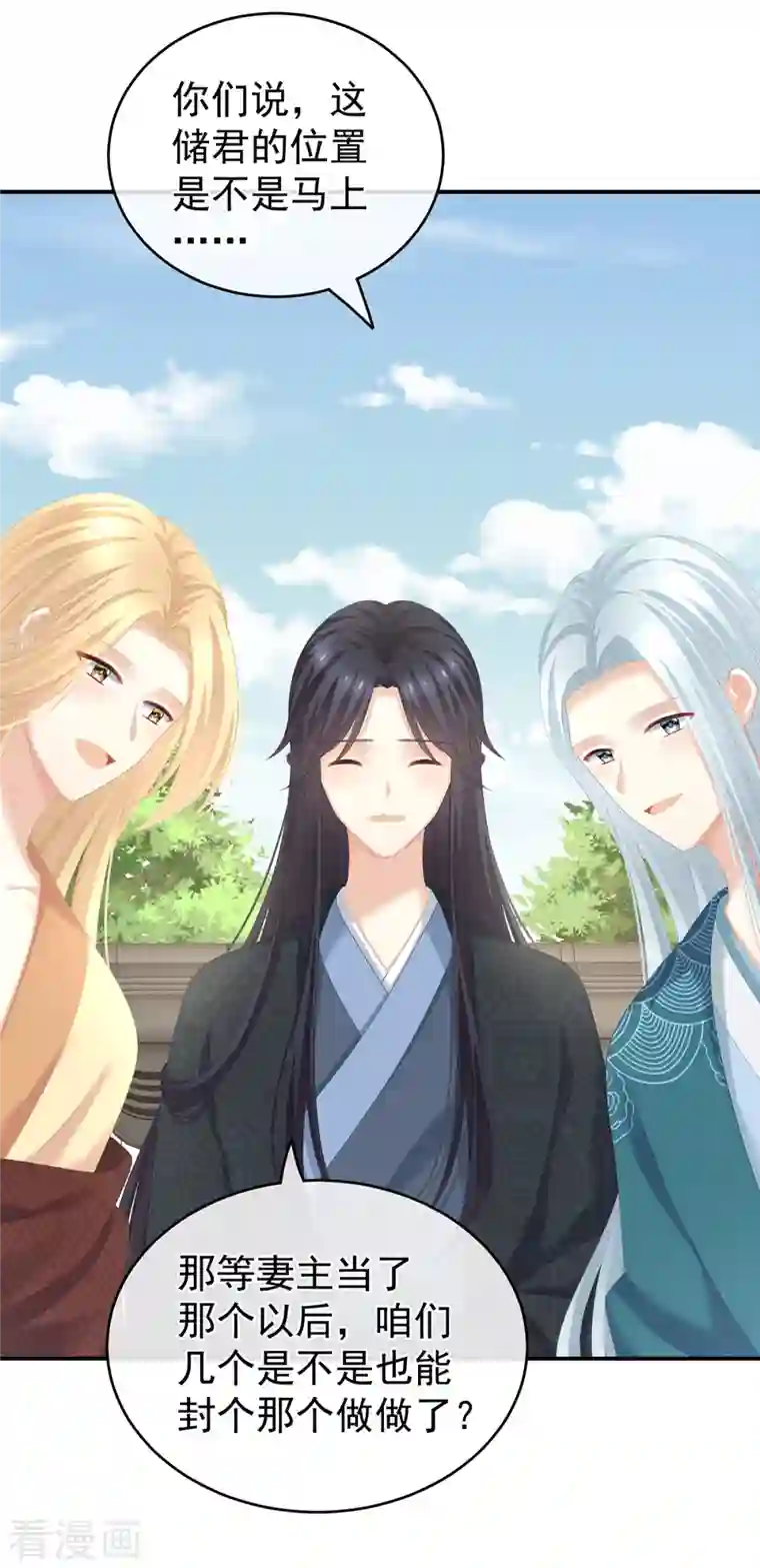 女帝的后宫第260话 别当着孩子面