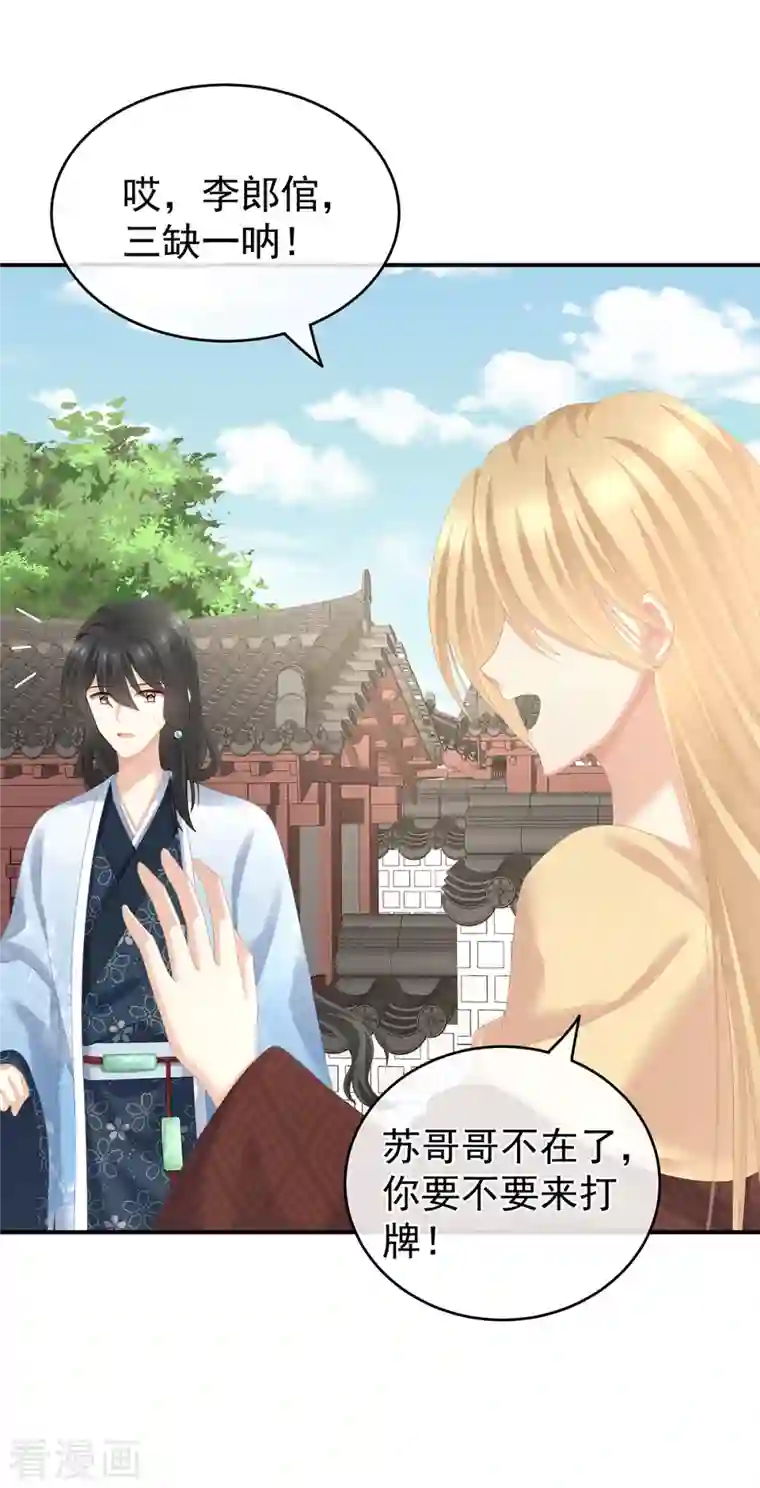 女帝的后宫第260话 别当着孩子面