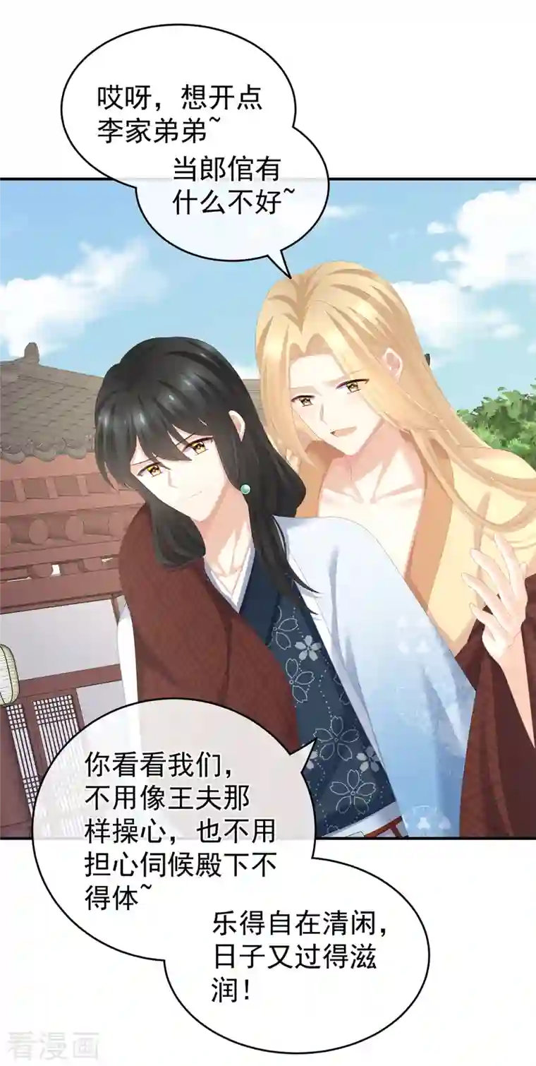 女帝的后宫第260话 别当着孩子面