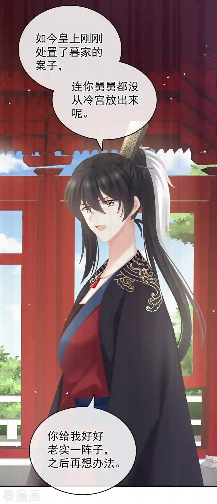 女帝的后宫第260话 别当着孩子面