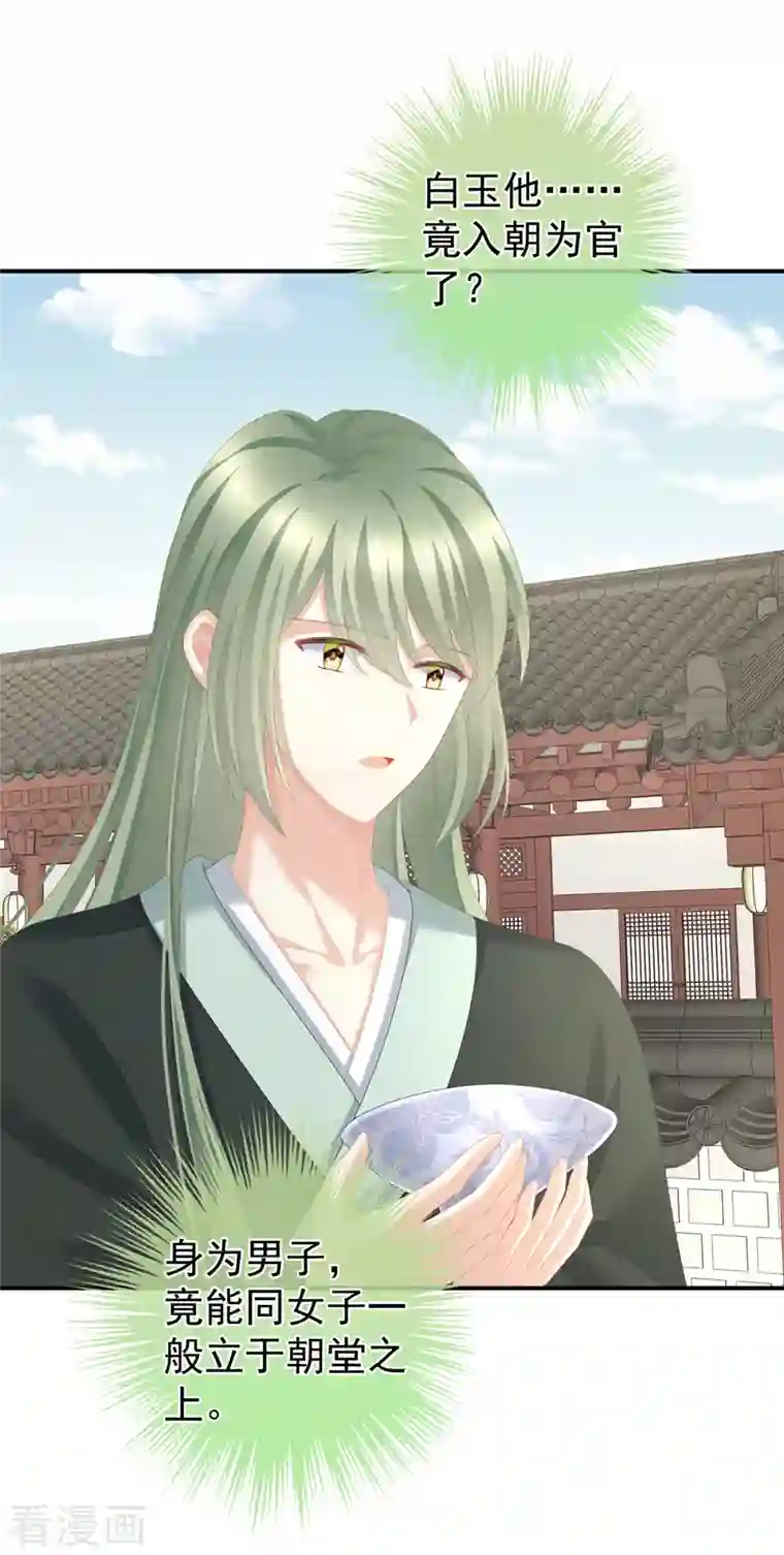 女帝的后宫第261话 寂寞很久了吧？