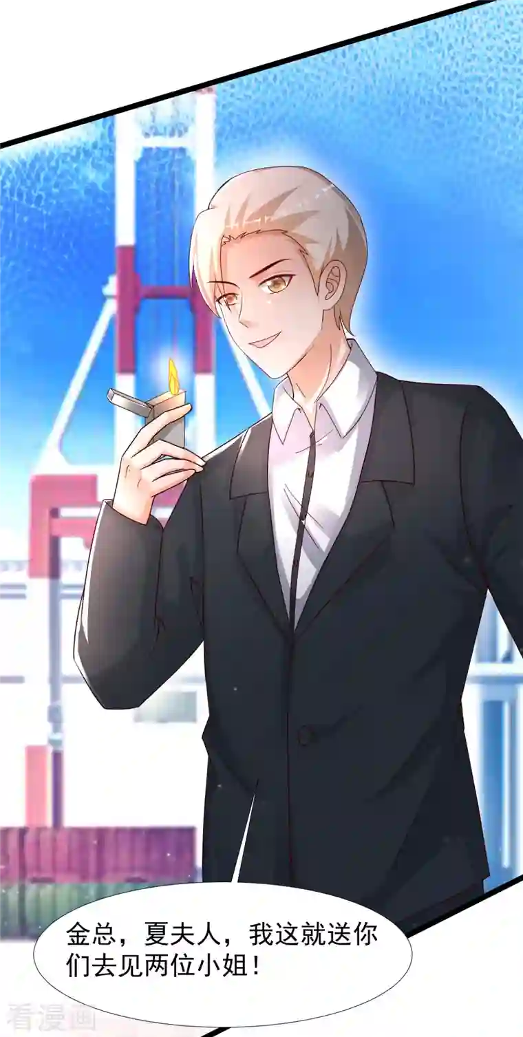 最强桃花运第233话 搞定岳母大人了么？？？