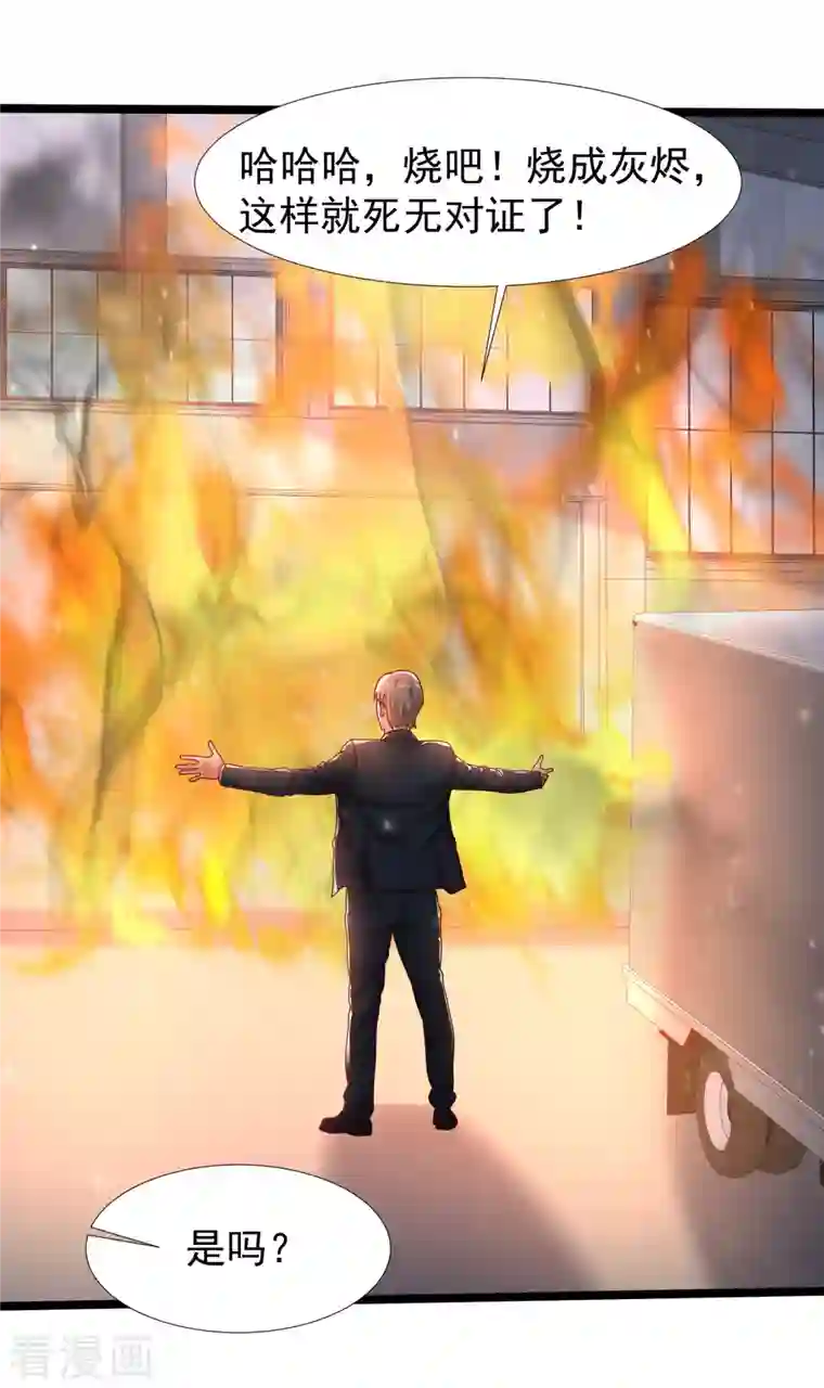 最强桃花运第233话 搞定岳母大人了么？？？