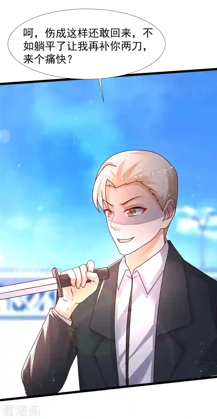 最强桃花运第233话 搞定岳母大人了么？？？