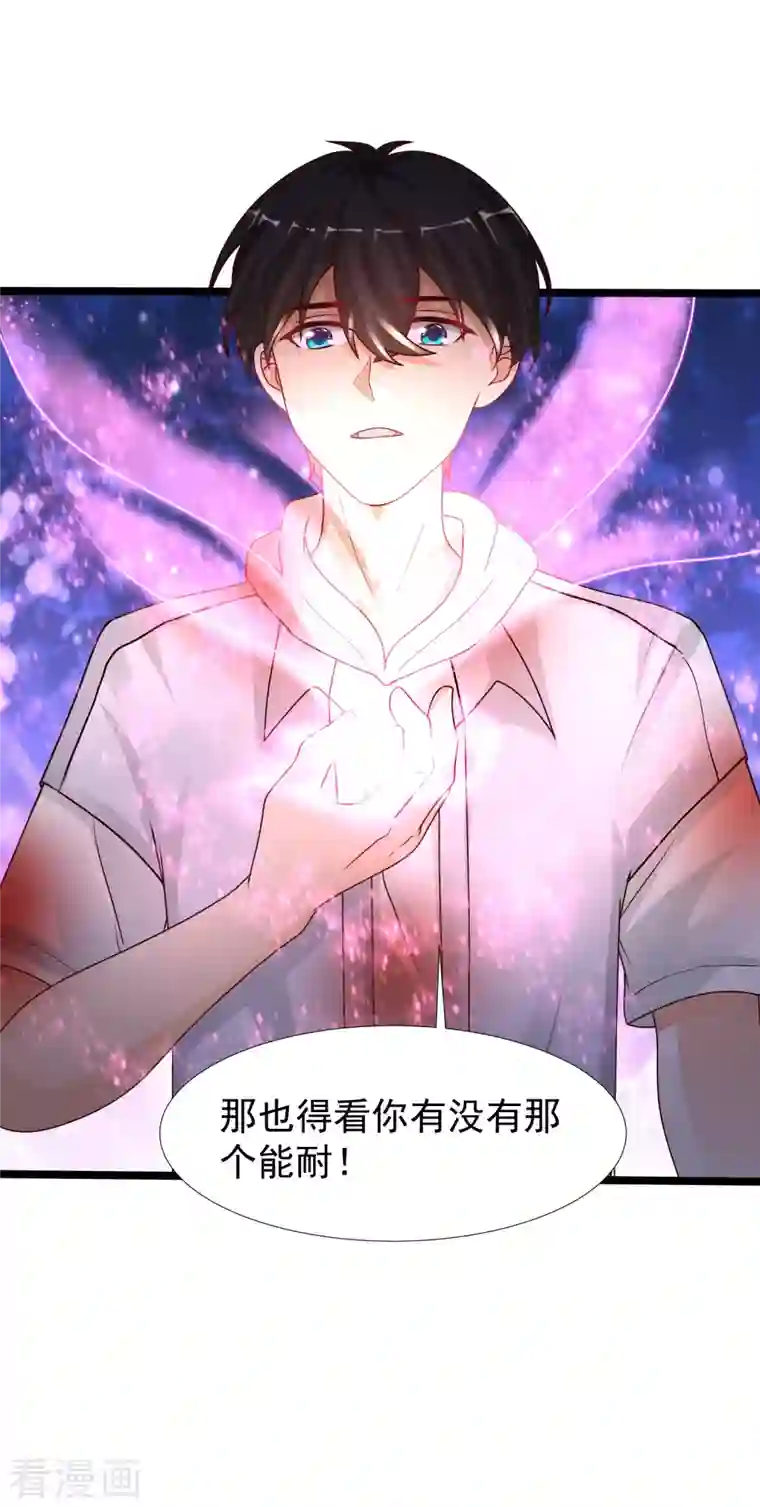 最强桃花运第233话 搞定岳母大人了么？？？