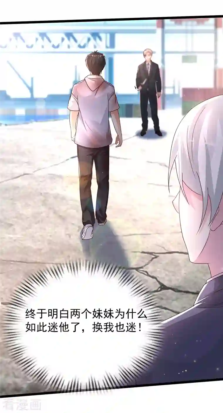 最强桃花运第233话 搞定岳母大人了么？？？