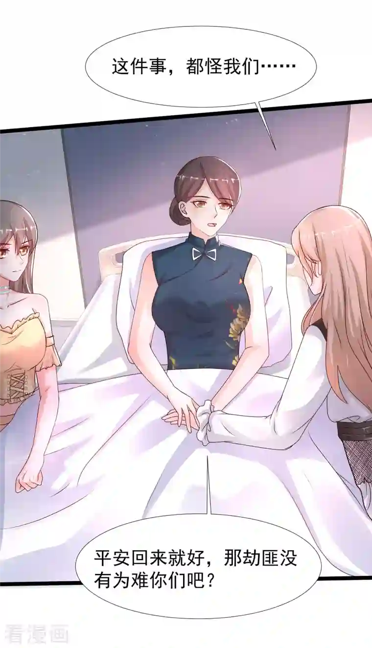 最强桃花运第233话 搞定岳母大人了么？？？