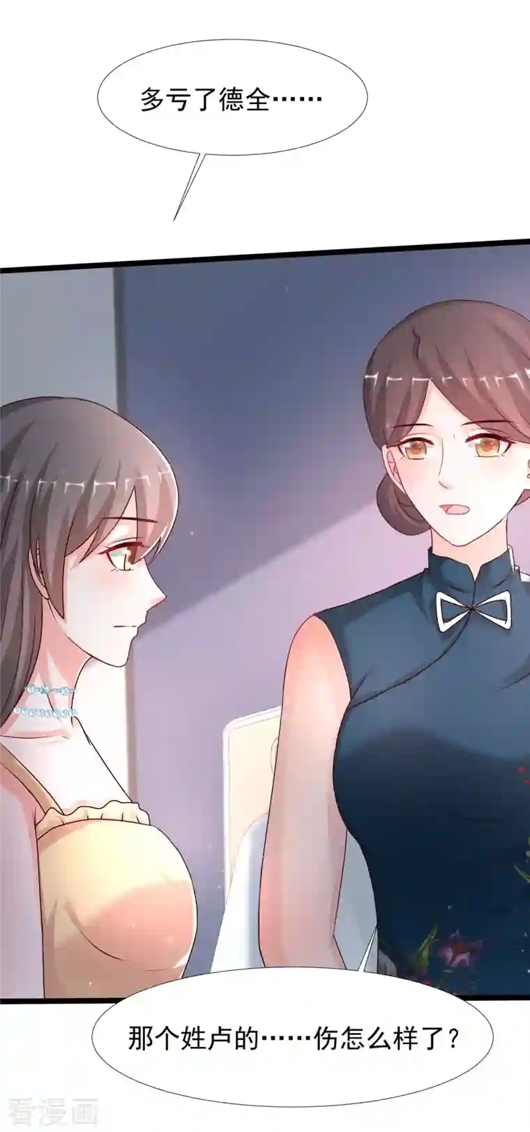 最强桃花运第233话 搞定岳母大人了么？？？