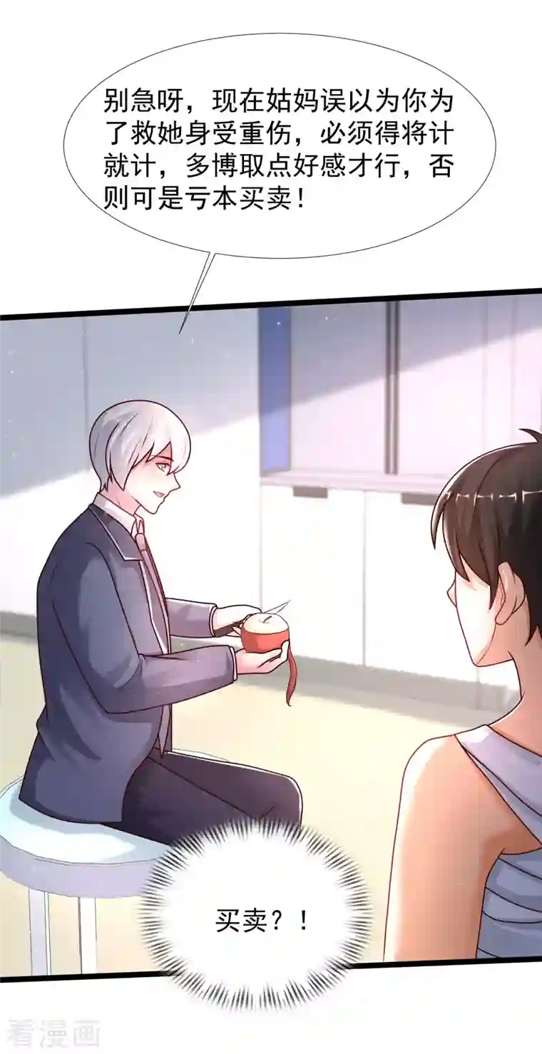 最强桃花运第233话 搞定岳母大人了么？？？