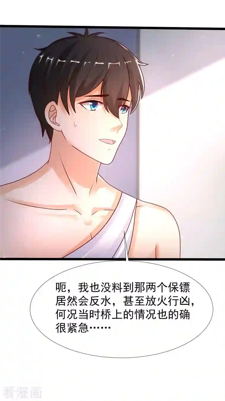 最强桃花运第233话 搞定岳母大人了么？？？