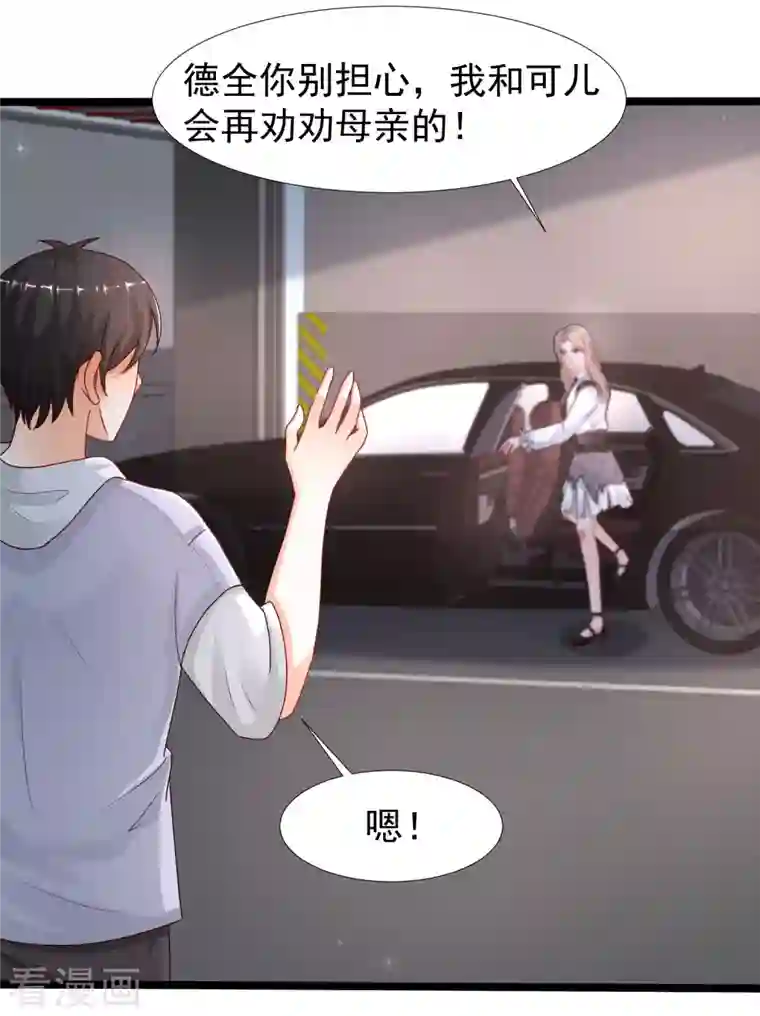 最强桃花运第234话 到底接不接受这个女婿？？？