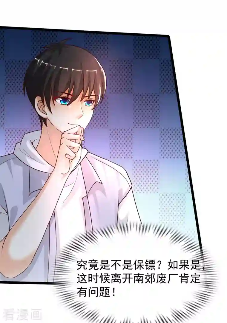 最强桃花运第234话 到底接不接受这个女婿？？？