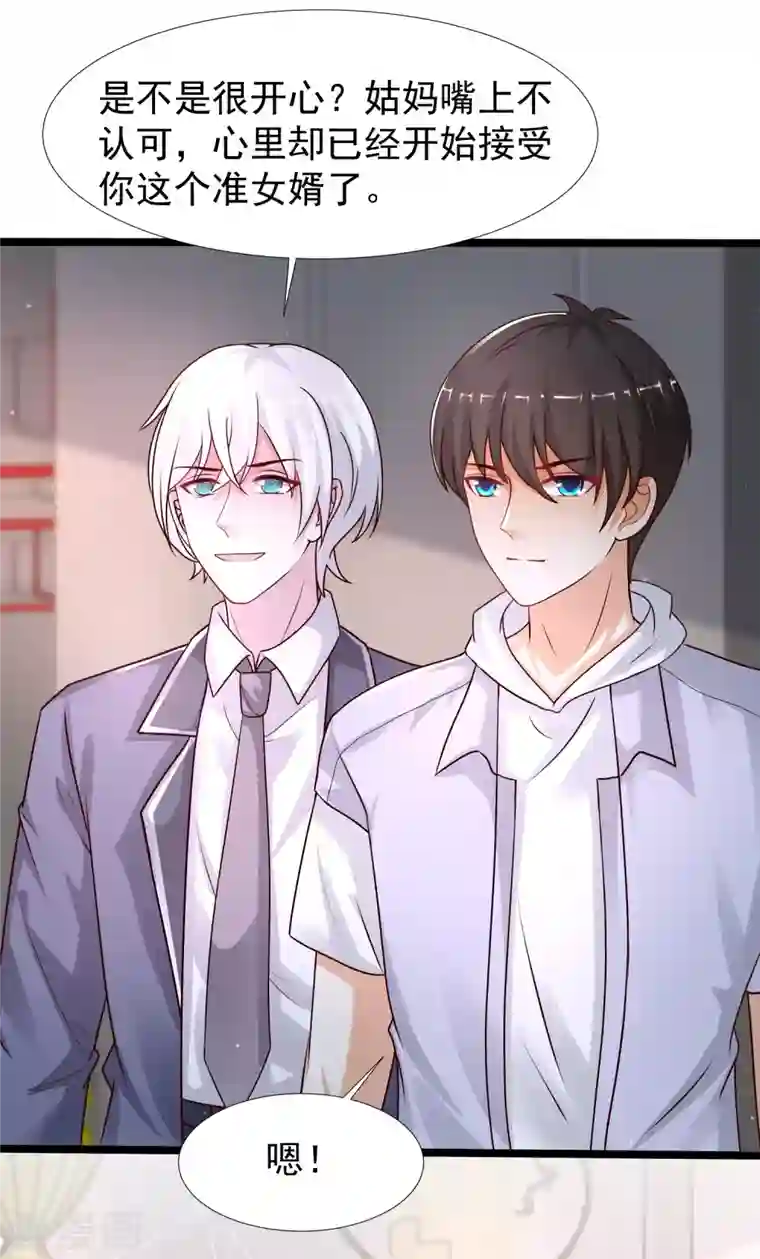 最强桃花运第234话 到底接不接受这个女婿？？？