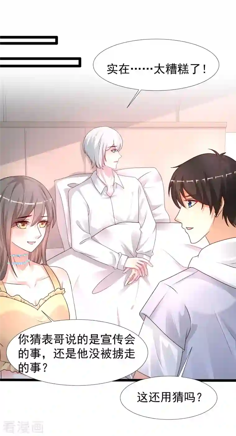 最强桃花运第235话 有人求绑架？？？