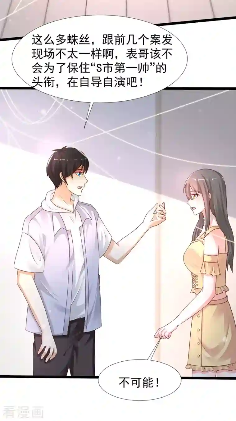 最强桃花运第235话 有人求绑架？？？