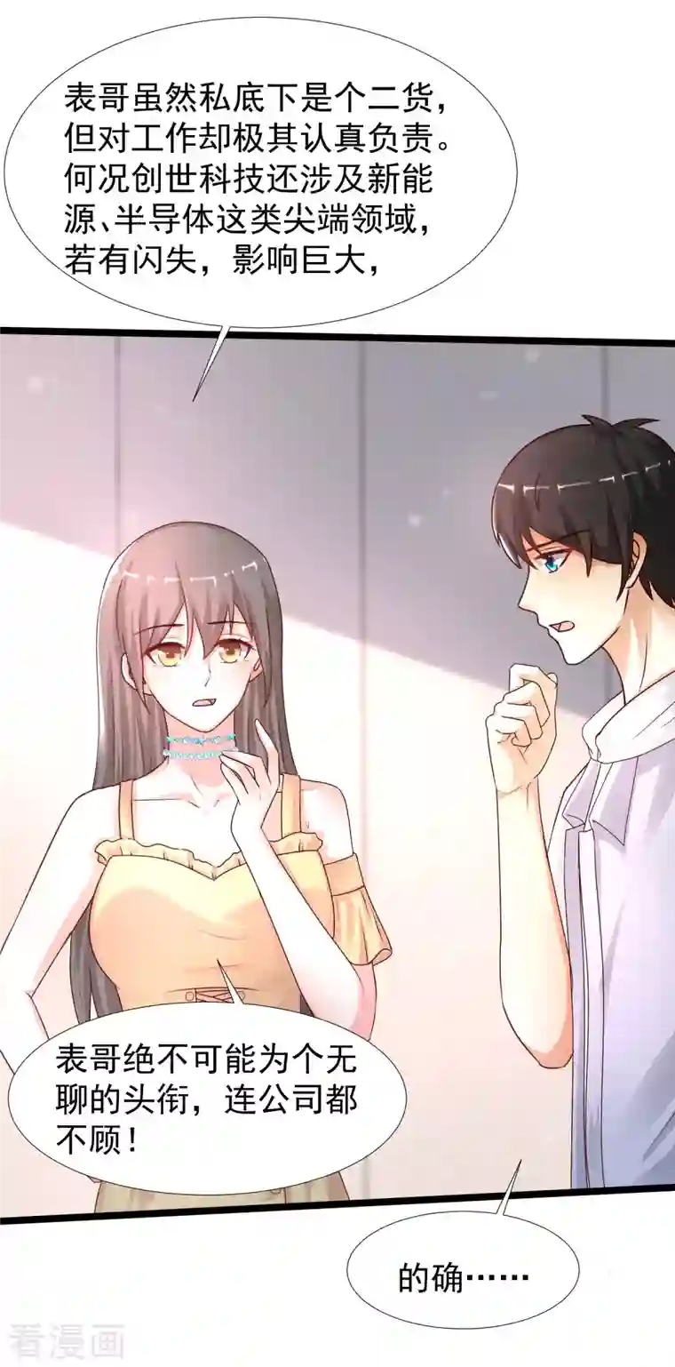 最强桃花运第235话 有人求绑架？？？