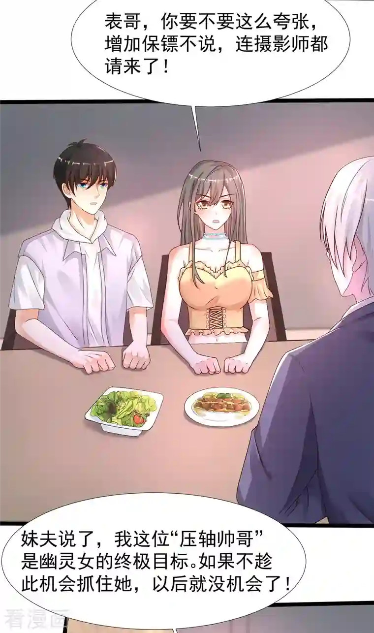 最强桃花运第235话 有人求绑架？？？