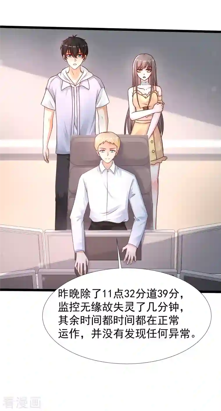 最强桃花运第235话 有人求绑架？？？