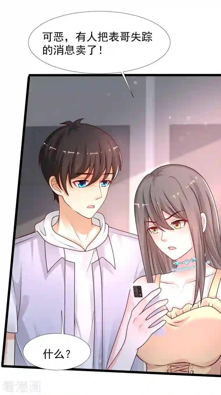 最强桃花运第235话 有人求绑架？？？