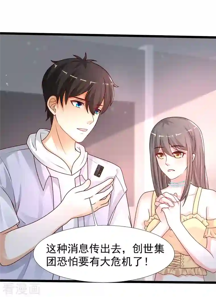 最强桃花运第235话 有人求绑架？？？