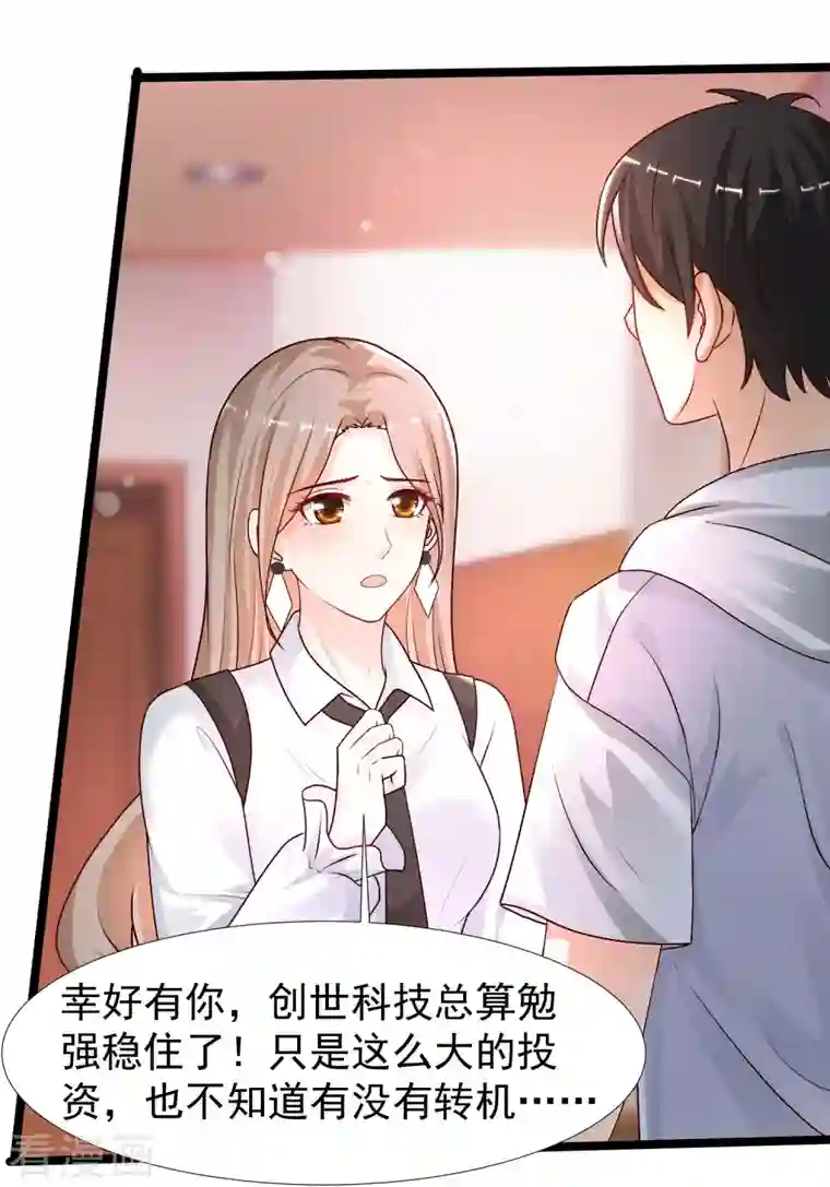 最强桃花运第235话 有人求绑架？？？