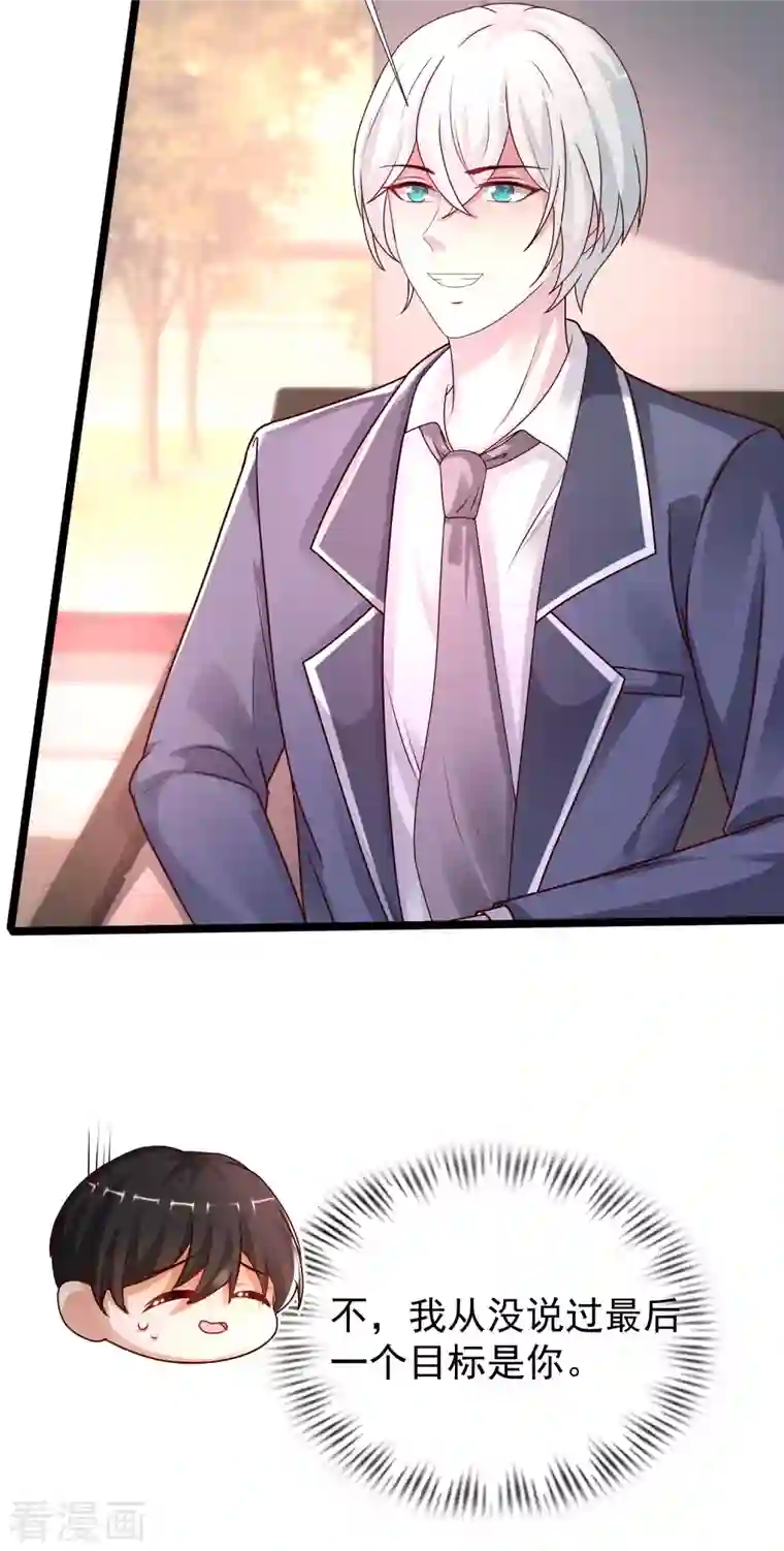 最强桃花运第235话 有人求绑架？？？