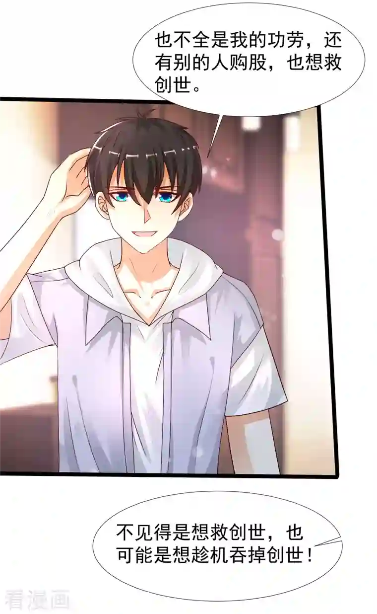 最强桃花运第235话 有人求绑架？？？