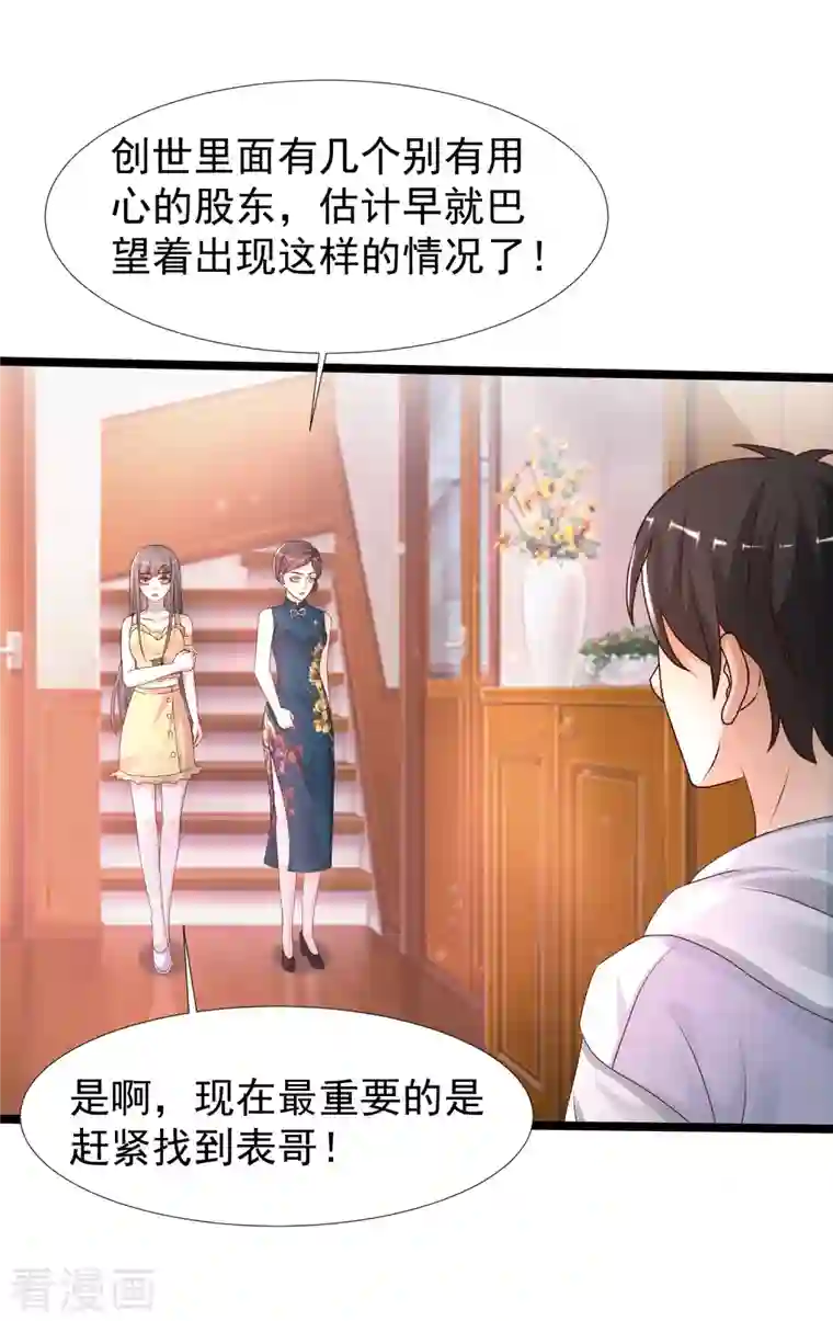 最强桃花运第235话 有人求绑架？？？