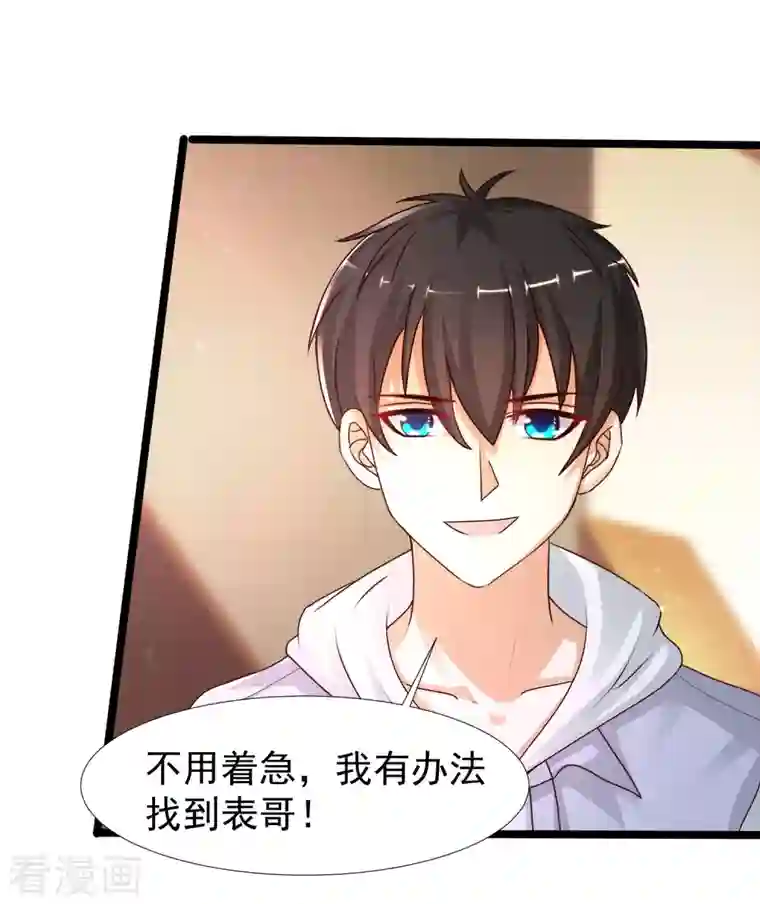 最强桃花运第235话 有人求绑架？？？