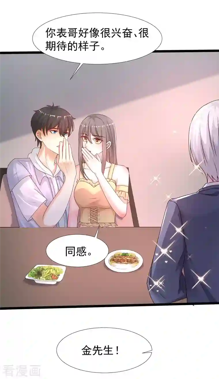 最强桃花运第235话 有人求绑架？？？