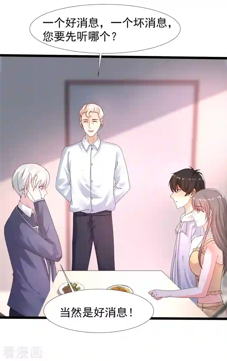 最强桃花运第235话 有人求绑架？？？