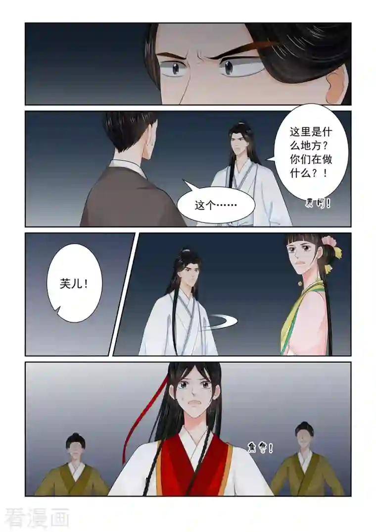 重生之慕甄第91话3 献祭