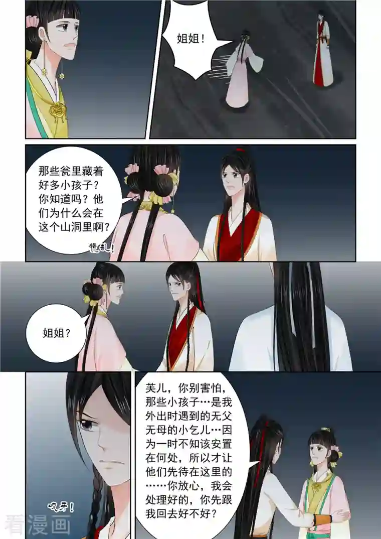 重生之慕甄第91话3 献祭