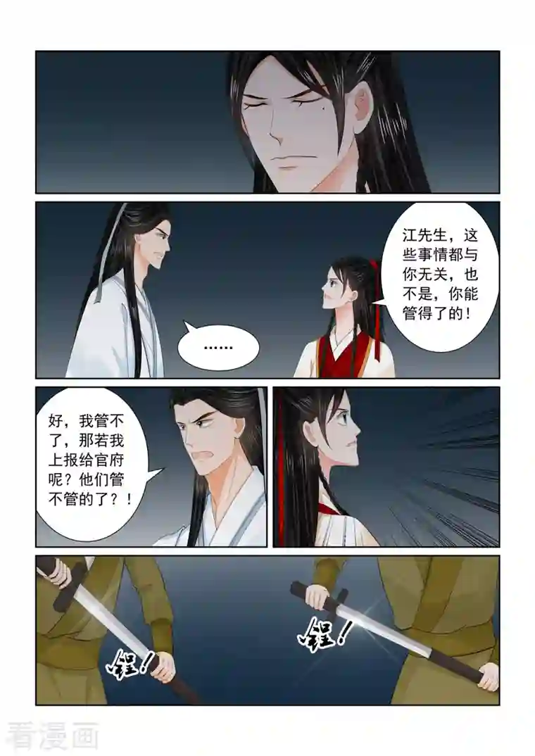 重生之慕甄第91话3 献祭