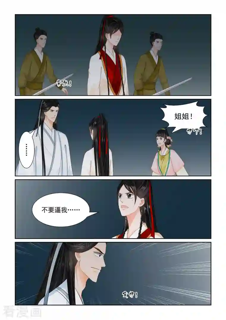 重生之慕甄第91话3 献祭