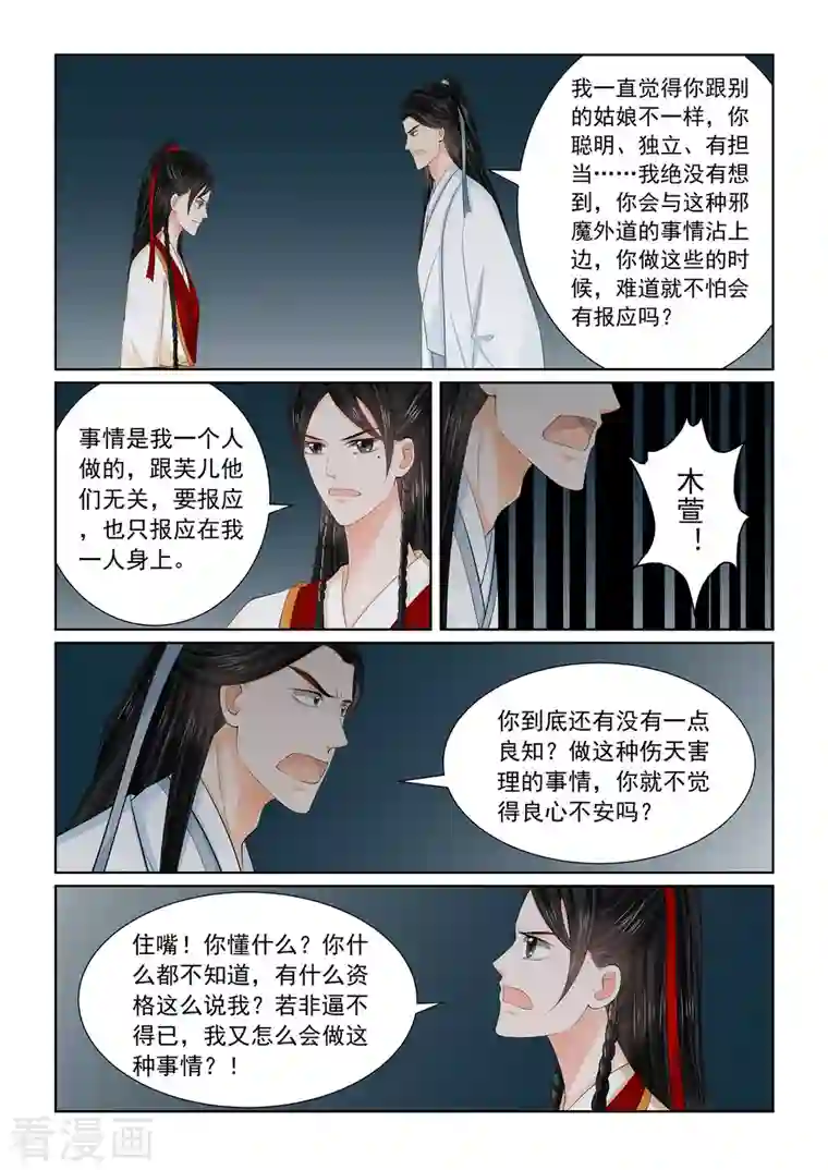 重生之慕甄第91话3 献祭