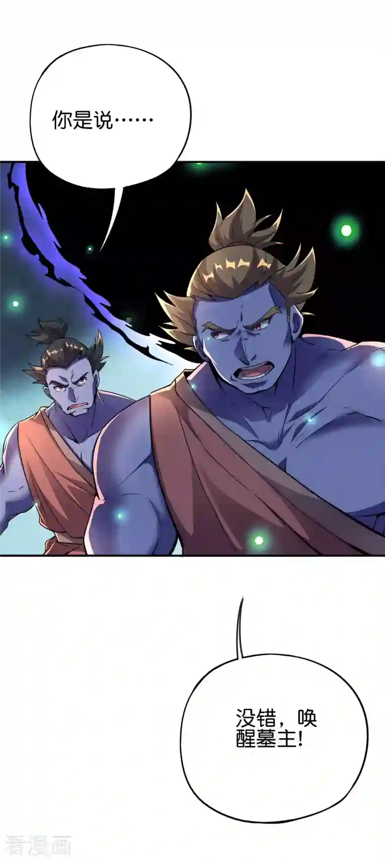 伏天圣主第2季140话 帅气不过三秒