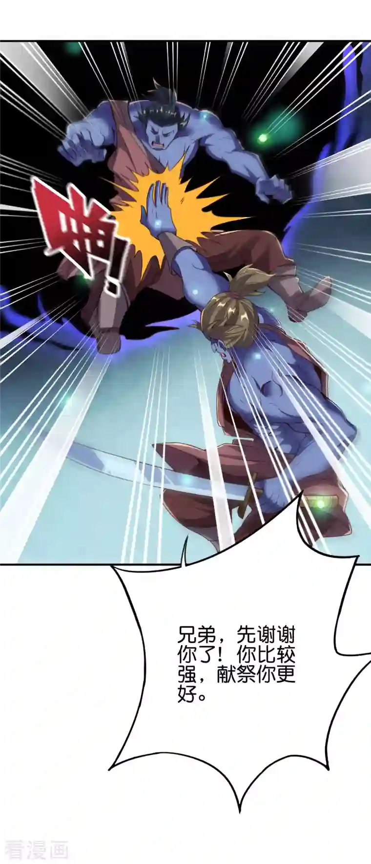 伏天圣主第2季140话 帅气不过三秒