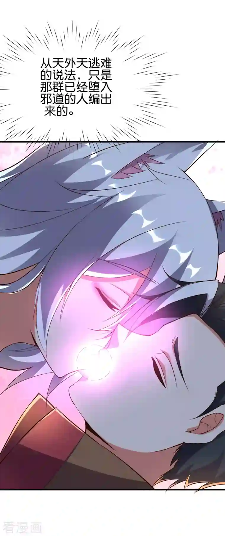 伏天圣主第2季141话 天外天，天紫道人