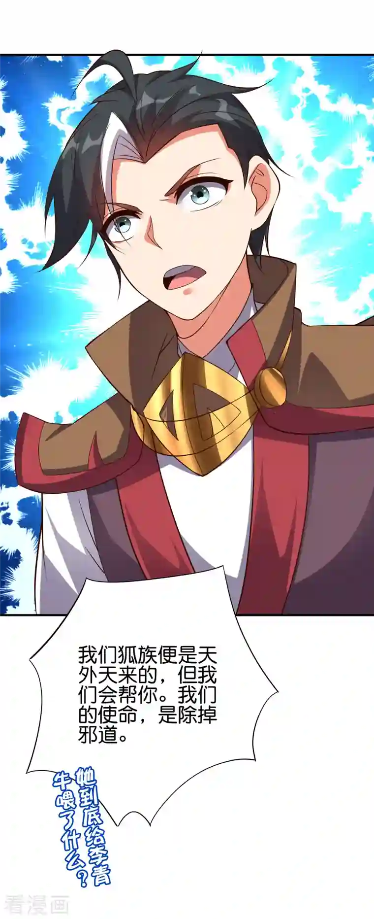 伏天圣主第2季141话 天外天，天紫道人