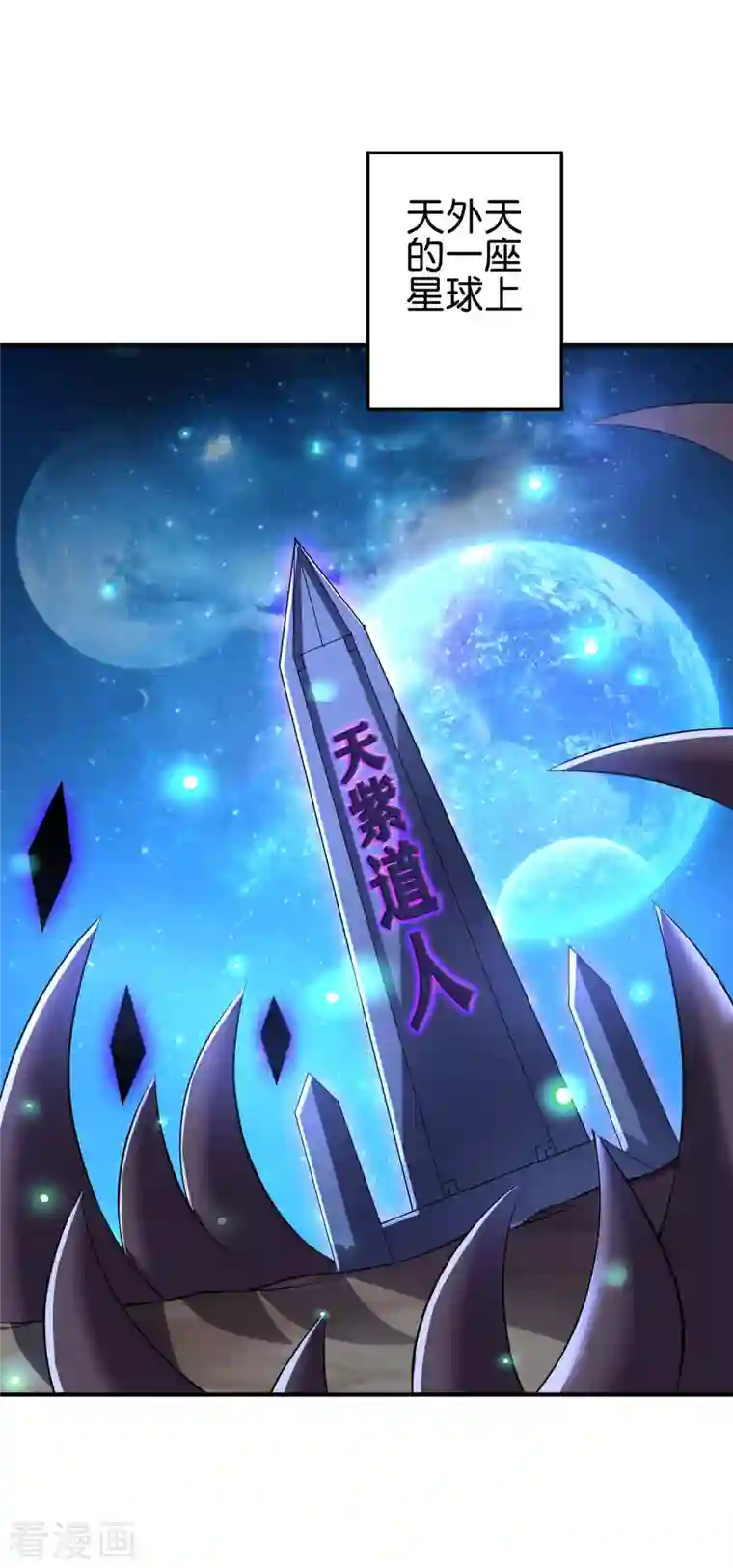 伏天圣主第2季141话 天外天，天紫道人