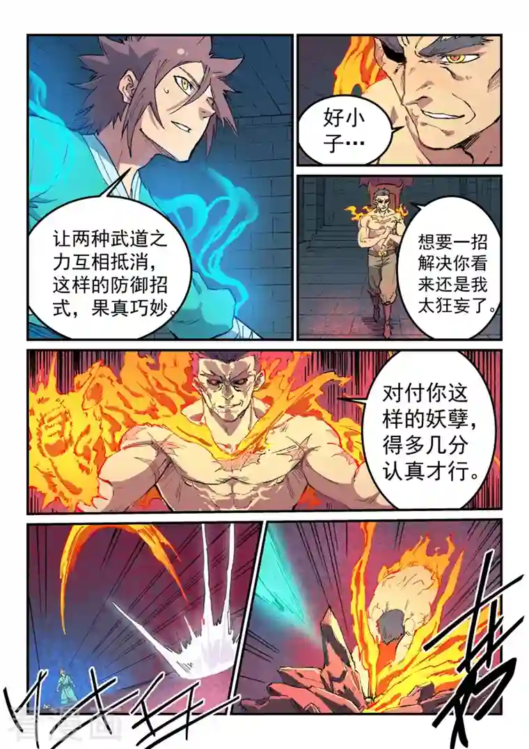 星武神诀第477话