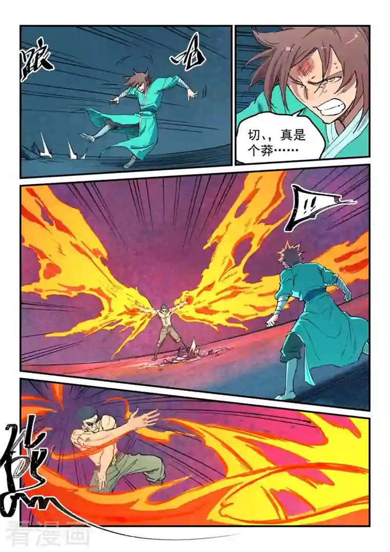 星武神诀第477话