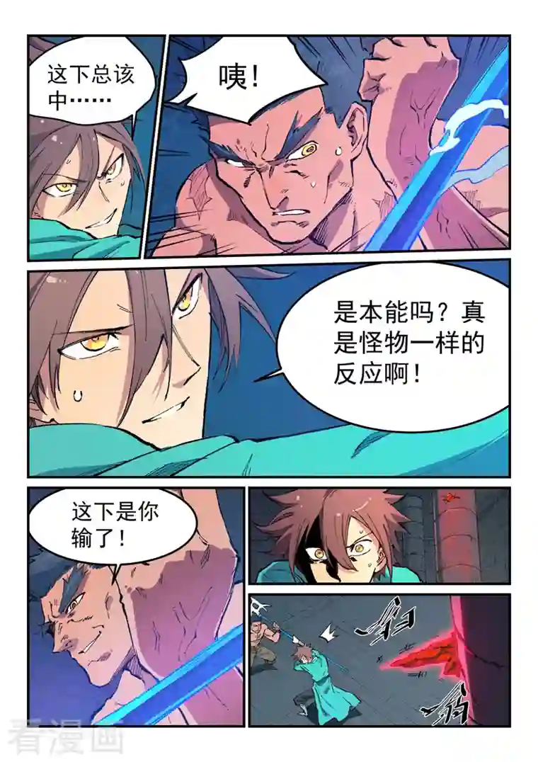 星武神诀第478话