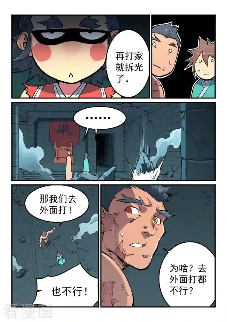星武神诀第478话