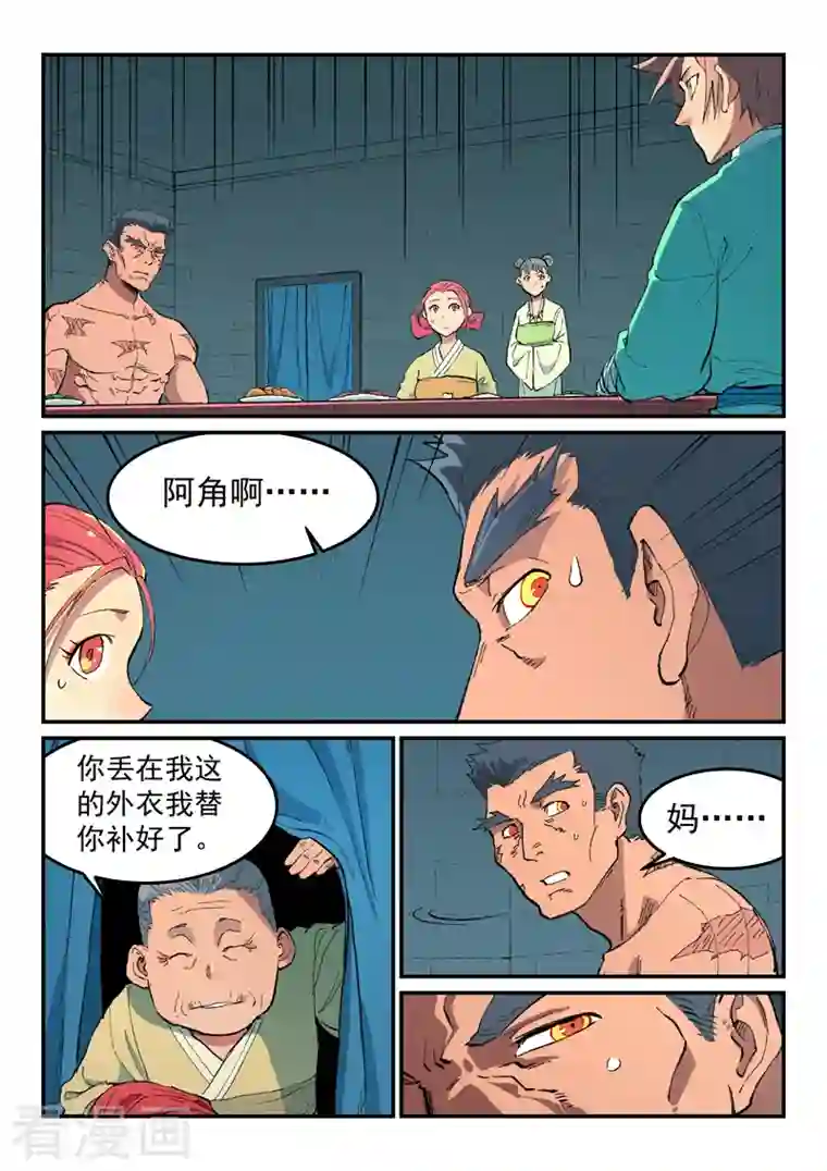 星武神诀第479话